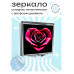 ZER2-0500 Складное зеркало квадратное Роза сердце