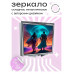 ZER2-0501 Складное зеркало квадратное Пара в пустыне