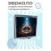 ZER2-0509 Складное зеркало квадратное Всевидящий глаз