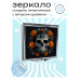 ZER2-0511 Складное зеркало квадратное Череп с цветами