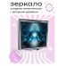ZER2-0513 Складное зеркало квадратное Раскрытие чакр