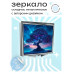 ZER2-0514 Складное зеркало квадратное Сакральное дерево