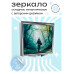 ZER2-0518 Складное зеркало квадратное Аллея в лесу