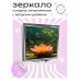 ZER2-0522 Складное зеркало квадратное Лесной лотос