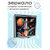 ZER2-0525 Складное зеркало квадратное Полёт в космос