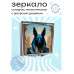 ZER2-0529 Складное зеркало квадратное Анубис