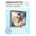 ZER2-0534 Складное зеркало квадратное Иисус