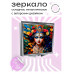 ZER2-0537 Складное зеркало квадратное Девушка с цветами