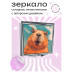 ZER2-0540 Складное зеркало квадратное Грызун
