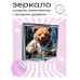 ZER2-0542 Складное зеркало квадратное Учёный тедди