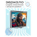ZER2-0545 Складное зеркало квадратное Викинг