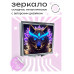 ZER2-0546 Складное зеркало квадратное Астральный волк