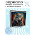ZER2-0547 Складное зеркало квадратное Волк