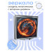 ZER2-0697 Складное зеркало квадратное Огненный дракон