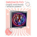 ZER2-0846 Складное зеркало квадратное Тигр неон