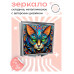ZER2-0858 Складное зеркало квадратное Кошка