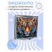 ZER2-0871 Складное зеркало квадратное Тигр
