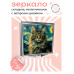 ZER2-0876 Складное зеркало квадратное Длинношёрстный кот звёздная ночь