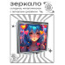 ZER2-0890 Складное зеркало квадратное Аниме девушка