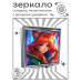 ZER2-0891 Складное зеркало квадратное Кицунэ