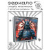 ZER2-0892 Складное зеркало квадратное Самурай