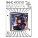 ZER2-0897 Складное зеркало квадратное Девушка неко