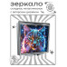 ZER2-0902 Складное зеркало квадратное Рысь