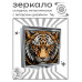 ZER2-0904 Складное зеркало квадратное Дикая кошка