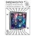 ZER2-0908 Складное зеркало квадратное Кошка и котёнок