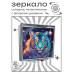 ZER2-0924 Складное зеркало квадратное Сказочный тигр