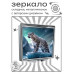 ZER2-0928 Складное зеркало квадратное Дикая кошка