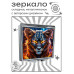 ZER2-0931 Складное зеркало квадратное Технокот