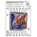 ZER2-0937 Складное зеркало квадратное Тигр и цветы