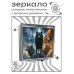 ZER2-0955 Складное зеркало квадратное Волки