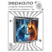 ZER2-0958 Складное зеркало квадратное Два волка