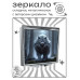 ZER2-0975 Складное зеркало квадратное Лесной кот