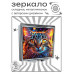 ZER2-0976 Складное зеркало квадратное Кошка сияние