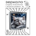 ZER2-0977 Складное зеркало квадратное Спящий котёнок
