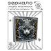 ZER2-0979 Складное зеркало квадратное Узорный кот