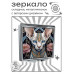 ZER2-0980 Складное зеркало квадратное Кот сфинкс