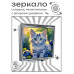 ZER2-0981 Складное зеркало квадратное Котёнок