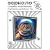 ZER2-0985 Складное зеркало квадратное Кот космонавт
