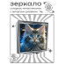 ZER2-0989 Складное зеркало квадратное Кошка анфас