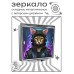 ZER2-0993 Складное зеркало квадратное Кот киберпанк
