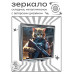 ZER2-1000 Складное зеркало квадратное Вооружённый кот