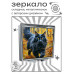 ZER2-1002 Складное зеркало квадратное Чёрный кот