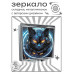 ZER2-1004 Складное зеркало квадратное Киберкот