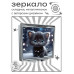 ZER2-1005 Складное зеркало квадратное Чёрный котёнок