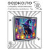 ZER2-1009 Складное зеркало квадратное Кошка чародейка