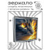 ZER2-1016 Складное зеркало квадратное Кошка клоуз ап